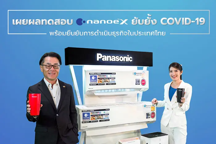 พานาโซนิคทดสอบเทคโนโลยี nanoe™ X สามารถยับยั้งไวรัสโคโรนาสายพันธุ์ใหม่