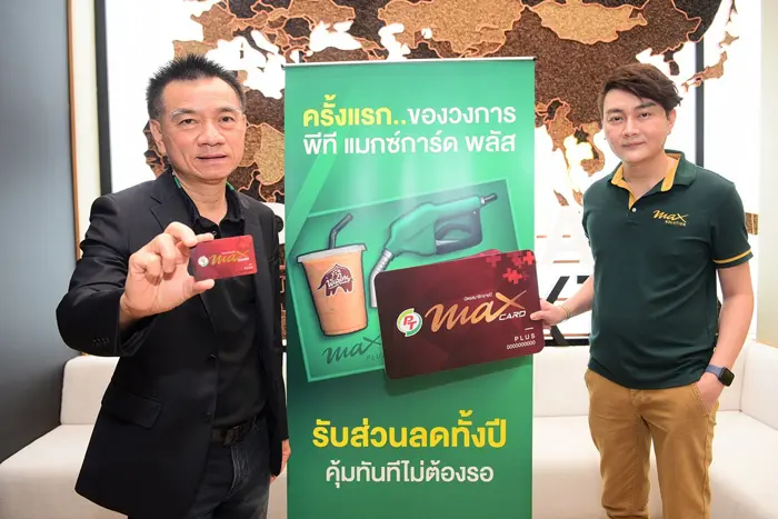 “พีที” เปิดตัวบัตรสมาชิกรายปี PT Max Card Plus