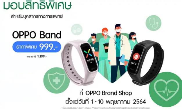 OPPO มอบส่วนลด OPPO Band สำหรับบุคลากรทางการแพทย์