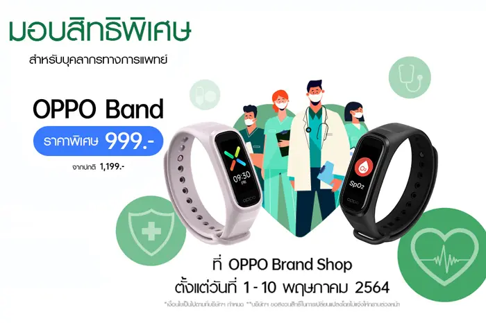 OPPO มอบส่วนลด OPPO Band สำหรับบุคลากรทางการแพทย์