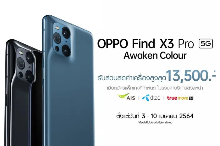 OPPO Find X3 Pro 5G สมาร์ทโฟนแฟล็กชิพที่สุดแห่งพันล้านสี วางจำหน่ายแล้ว