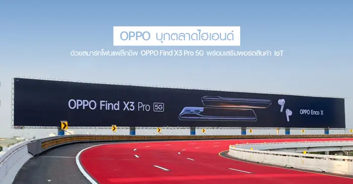 OPPO ทุ่มงบขึ้นบิลบอร์ดสนามบินสุวรรณภูมิ