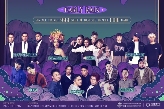 เทศกาลดนตรีฤดูฝน “Singing in The Rain Music Festival 5” พร้อมแสดง 26 มิ.ย.นี้