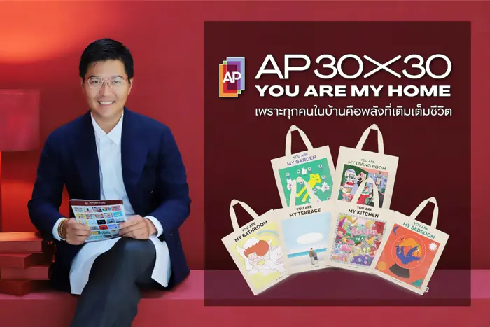 เอพี ไทยแลนด์ ชวนร่วมกิจกรรม “AP 30 x 30 YOU ARE MY HOME” ในโอกาสครบรอบ 30 ปี