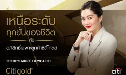 5 สเต็ปการบริหารความมั่งคั่ง กับ “ซิตี้โกลด์” ตัวช่วยบริหารเงินในกระเป๋า