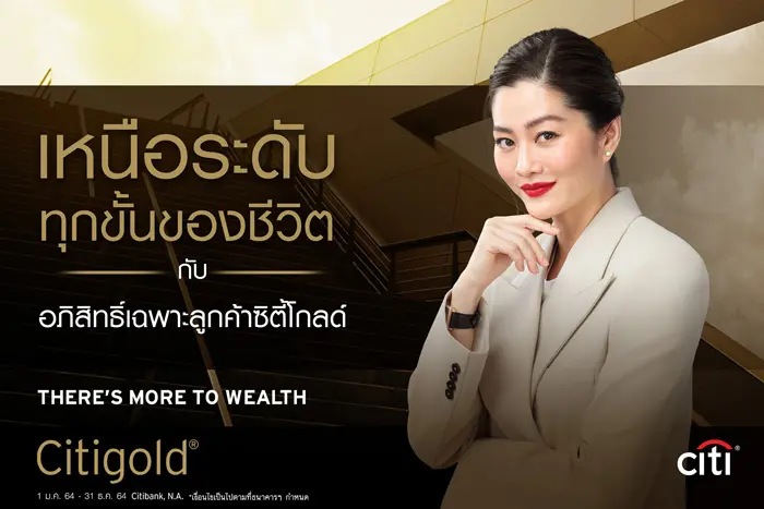 5 สเต็ปการบริหารความมั่งคั่ง กับ “ซิตี้โกลด์” ตัวช่วยบริหารเงินในกระเป๋า