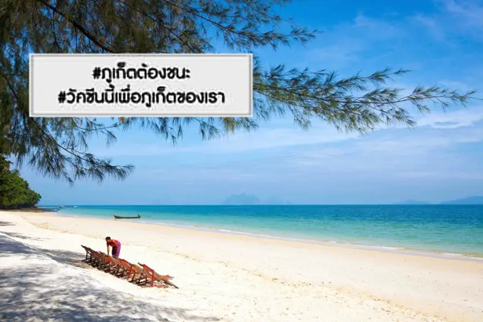 ภาคการท่องเที่ยวภูเก็ต จับมือสู่ “Phuket Sandbox” รุกทำการตลาดยุโรป