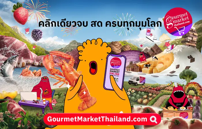 เดอะมอลล์ กรุ๊ป เปิดตัว GOURMETMARKETTHAILAND.COM