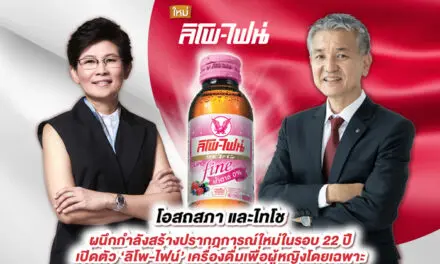 “ลิโพ-ไฟน์” สินค้าใหม่จากลิโพในรอบ 22 ปี