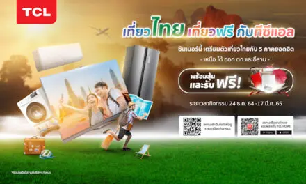 TCL ตอบแทนลูกค้า จัดแคมเปญ “เที่ยวไทยเที่ยวฟรีกับทีซีแอล” ลุ้นรับที่พัก 3 วัน 2 คืน พร้อมของรางวัลอีกมากมาย