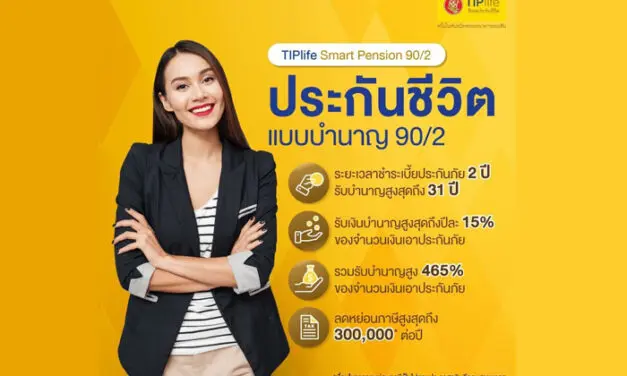 โค้งสุดท้าย! ลดหย่อนภาษีได้