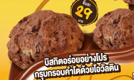 “บิสกิต โอวัลติน” เมนูใหม่อร่อยกรุบกรอบคำโตจาก เท็กซัส ชิคเก้น