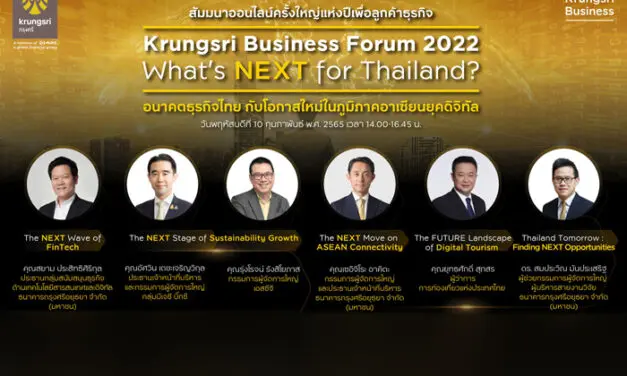 กรุงศรีเชิญลูกค้าธุรกิจร่วมงานสัมมนาออนไลน์ครั้งใหญ่แห่งปี Krungsri Business Forum 2022: What’s Next for Thailand?
