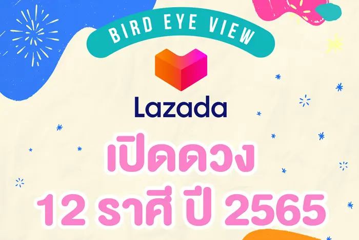 ลาซาด้า ควงหมอนก Bird Eye View ส่งคำทำนายสุดปังครบทั้ง 12 ราศี