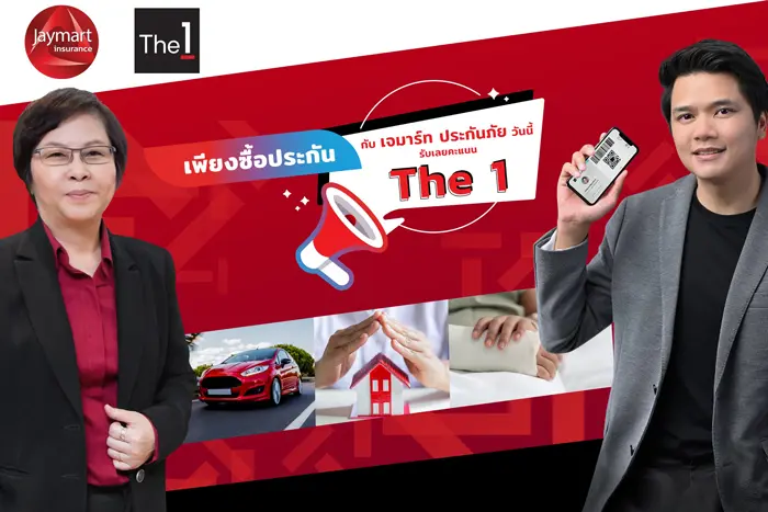 “The 1” และ “เจมาร์ท ประกันภัย” ผนึกพลังเปิดตัวบิ๊กแคมเปญ “คะแนน The 1 แลกประกัน PA”