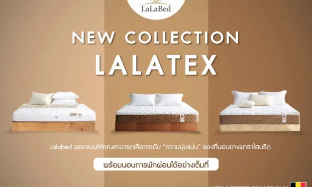 สัมผัสการพักผ่อนแสนสบายกับที่นอนยางพาราไฮบริด Lalabed By Dunlopillo