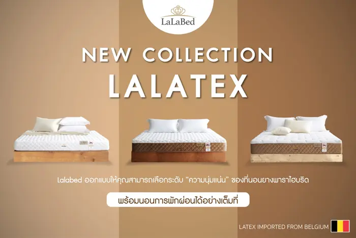 สัมผัสการพักผ่อนแสนสบายกับที่นอนยางพาราไฮบริด Lalabed By Dunlopillo