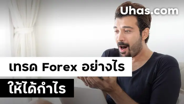 แนวทางการตั้งเป้าหมายการซื้อขาย Forex ที่มีประสิทธิภาพ