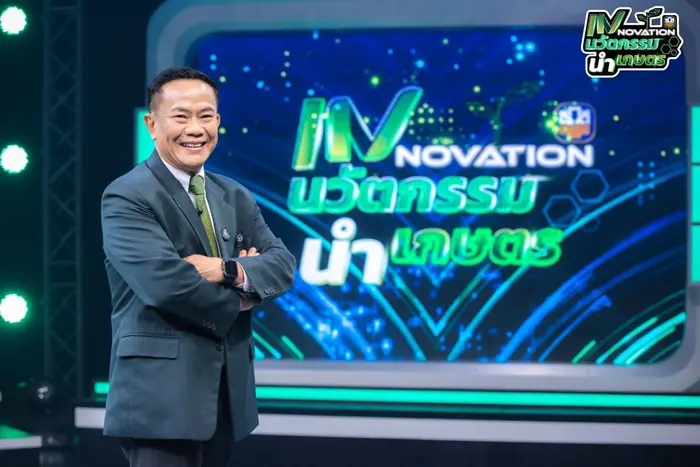 ธ.ก.ส. ชวนชม “INNOVATION นวัตกรรม นำเกษตร” แบ่งปันเคล็ดลับความสำเร็จ ต่อยอด Smart Farmer รุ่นใหม่