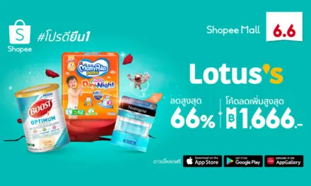 ‘โลตัส’ ปล่อยโปรดียืน 1 เอาใจคุณแม่ยุคใหม่ ด้วยส่วนลดสูงสุด 66% ในมหกรรม Shopee 6.6 Greatest Brands Celebration