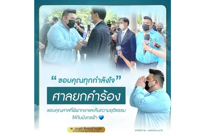 ชาวบ้านมีเฮ ศาลยกคำร้อง “มังกรฟ้า” ตั้งตารออุดหนุนเพียบ!!!