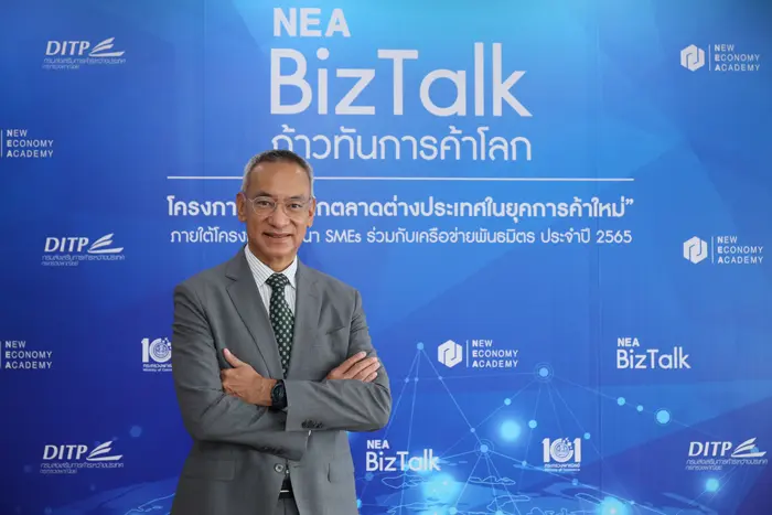 พาณิชย์–NEA คิกออฟงานเสวนาแห่งปี “NEA BizTalk Series” : ก้าวทันการค้าโลก ติดอาวุธผู้ประกอบการ