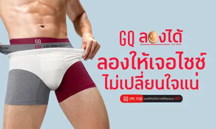 ชายไทยร้องเฮ! GQ ให้ลองกางเกงในได้ที่ร้าน! #ลองให้เจอไซซ์ไม่เปลี่ยนใจแน่