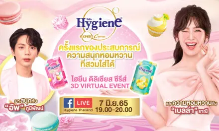 HYGIENE EXPERT CARE DELICIOUS SERIES ผลิตภัณฑ์ปรับผ้านุ่มไฮยีน ชวนเปิดประสบการณ์ความหอมหวานที่สวมใส่ได้ที่มาพร้อมกับความสนุก ในรูปแบบ 3D Virtual Live ครั้งแรกในไทย