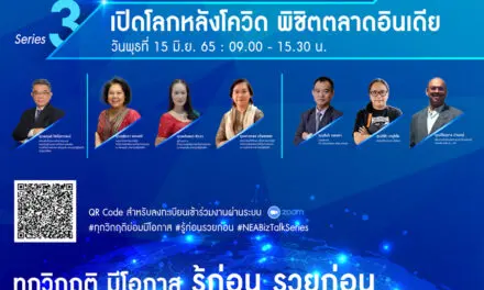 “NEA BizTalk Series” : ก้าวทันการค้าโลก เปิดเวทีเสวนา Series 3 “เปิดโลกหลังโควิด พิชิตตลาดอินเดีย”