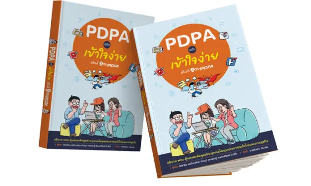 EasyPDPA ผนึก ขายหัวเราะ เปิดตัวหนังสือ “PDPA ฉบับเข้าใจง่าย” การ์ตูน 4 สีเล่มแรกของไทย!