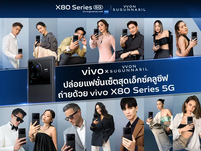 vivo จับมือ VVON SUGUNNASIL ในโปรเจกต์พิเศษ เผย ‘ตัวตนที่แท้จริง’