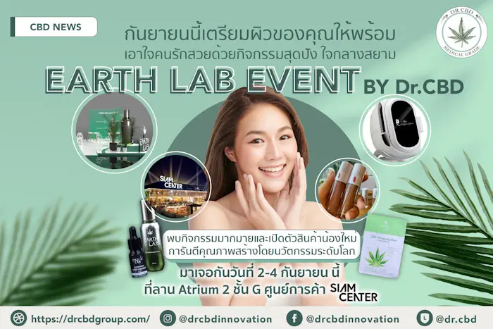 กันยาเตรียมผิวของคุณให้พร้อม เอาใจคนรักสวยด้วยกิจกรรมสุดปัง EARTH LAB EVENT BY Dr.CBD