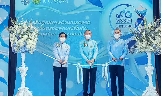 กรมหม่อนไหม เชิญชม ช้อป ผ้าไหมคุณภาพ ในงาน “ส่งเสริมฯ สินค้าเกษตรอัตลักษณ์พื้นถิ่นสู่ตลาดยุคใหม่ด้านหม่อนไหม” ณ ไอคอนสยาม 4 – 10 ส.ค.นี้ 