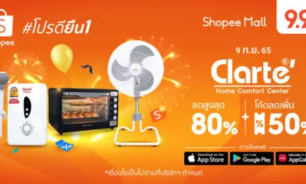 ‘กลาร์เต้’ เล่นใหญ่จัดเต็มส่วนลดรวมกว่า 1 ล้านบาท ในมหกรรมสุดยิ่งใหญ่ Shopee 9.9 วันช้อปแห่งปี : Super Shopping Day