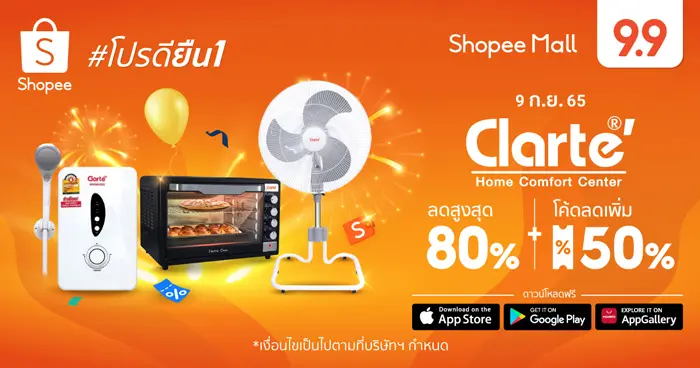 ‘กลาร์เต้’ เล่นใหญ่จัดเต็มส่วนลดรวมกว่า 1 ล้านบาท ในมหกรรมสุดยิ่งใหญ่ Shopee 9.9 วันช้อปแห่งปี : Super Shopping Day