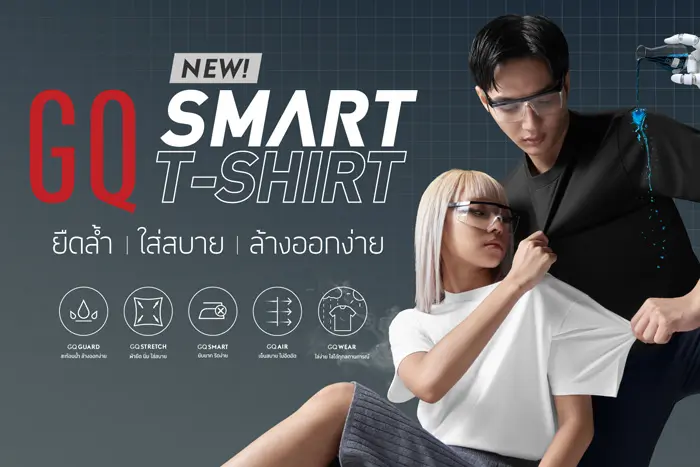 GQ Smart T-Shirt เสื้อยืดล้ำ ใส่สบาย ล้างออก