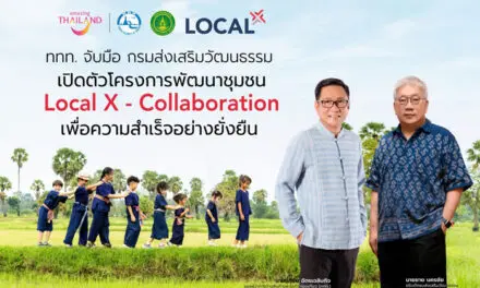 ททท. จับมือ กรมส่งเสริมวัฒนธรรม เปิดตัวโมเดลพัฒนาชุมชนโครงการ Local X ภายใต้คอนเซ็ปต์ Collaboration