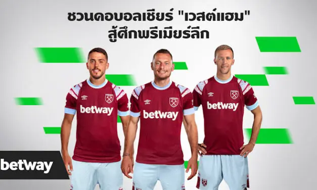 “เบทเวย์” ชวนเชียร์ “เวสต์แฮม” สู้ศึกพรีเมียร์ลีก เตรียมเอาใจคอบอลเปิดเซกชั่น “บอลโลก 2022” 