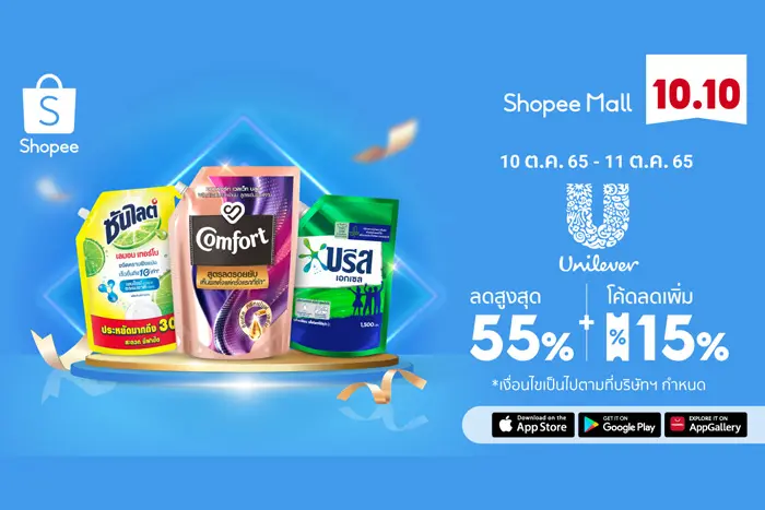 ยูนิลีเวอร์ เสิร์ฟความคุ้มออนท็อปผ่านระบบสมาชิก Shopee Mall Brand Memberships Program พร้อมเดินหน้าลดค่าครองชีพให้คนไทย