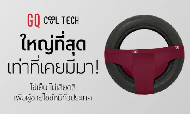 GQ Cool Tech บุกตลาด plus size ไข่เย็น ไม่เสียดสี เพื่อผู้ชายไซซ์หมีทั่วประเทศ