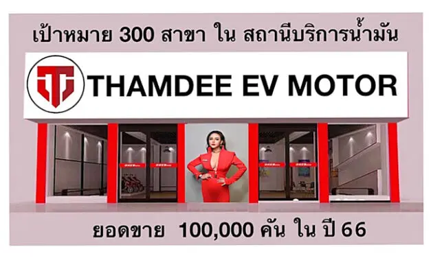 บริษัทธรรมดี โฮลดิ้ง กรุ๊ฟ จับมือ KSL Corporation นำเข้ารถไฟฟ้า พร้อมเปิดตัวให้โชว์รูมและศูนย์บริการครอบคลุมทั่วประเทศกว่า 300 สาขา