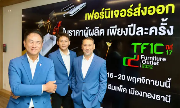 กลุ่มอุตสาหกรรมเฟอร์นิเจอร์ จัดงาน TFIC Furniture Outlet ครั้งที่ 17 จัดแสดงทัพเฟอร์นิเจอร์เกรดส่งออกอย่างยิ่งใหญ่ พร้อมมอบส่วนลดสูงสุด 80%
