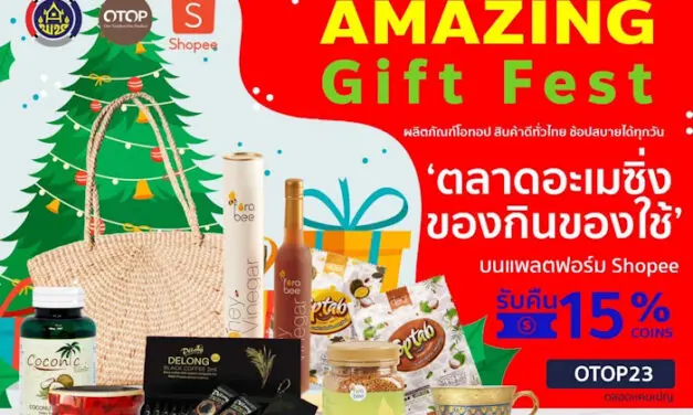 พช. จับมือช้อปปี้ ชวนช้อป “OTOP Amazing Gift Fest” รับปีใหม่