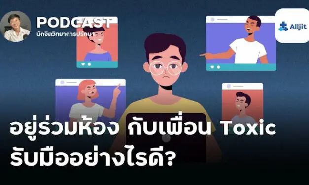 มีปัญหาปรึกษา Alljit แอปพลิเคชันรวมการให้คำปรึกษาทุกปัญหา All ใจ