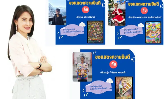 SKYMED NEWGEN แจกรางวัล My Best Mom ครั้งที่ 2 เดินหน้ากิจกรรมดีๆ พร้อมเป็นสื่อกลางเผยแพร่ความดีของเยาวชน