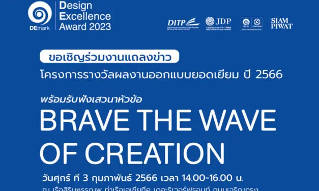 งานแถลงข่าวเปิดโครงการรางวัลผลงานออกแบบยอดเยี่ยม ปี 2566 Design Excellence Award 2023 (DEmark)