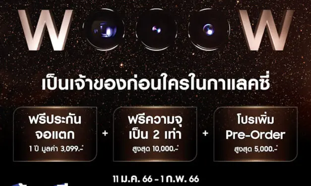 ว้าว สุดพี๊คคค! เป็นเจ้าของ The new Galaxy ก่อนใคร พร้อมรับสิทธิ์ช้อปดีมีคืนลดหย่อนภาษีได้ตั้งแต่วันนี้