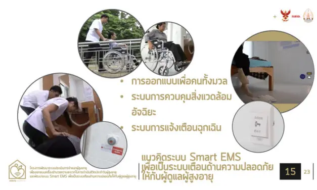 กทปส. หนุนงบ “พัฒนาระบบประเมินการจำแนกผู้สูงอายุและพัฒนาระบบ Smart EMS”