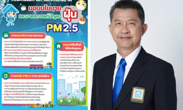 คณะกรรมการการเคหะแห่งชาติมอบนโยบายและมาตรการแก้ปัญหาฝุ่น PM 2.5 ขอความร่วมมือทุกฝ่ายร่วมกันลดฝุ่นพิษ พร้อมเดินหน้าเพิ่มพื้นที่สีเขียวและดูแลสิ่งแวดล้อมในชุมชน