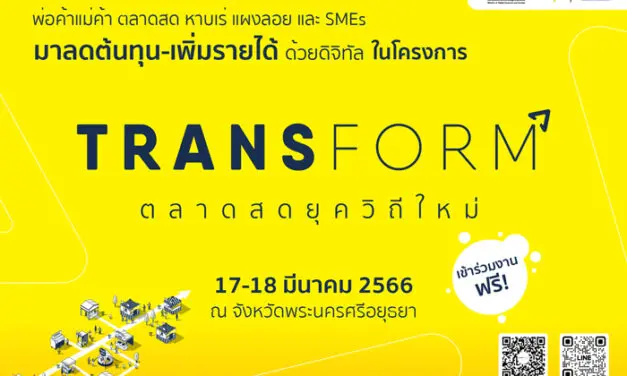 ดีป้า เตรียมบุกกรุงเก่า เดินหน้าขยายผลตลาดสดสู่ยุควิถีใหม่ ชวนผู้ประกอบการรายย่อยร่วมยกระดับธุรกิจด้วยดิจิทัล